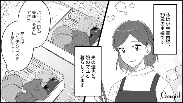 【漫画】夫だけでなく娘も捨てた…私は自分の家族が嫌い。人生を取り戻した話【第1話】