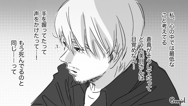 【恋愛漫画】「やっぱり彼は運命の相手」――婚約者から元カレを略奪しようとした話【最終話】