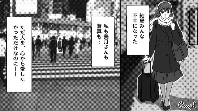 【恋愛漫画】「やっぱり彼は運命の相手」――婚約者から元カレを略奪しようとした話【最終話】