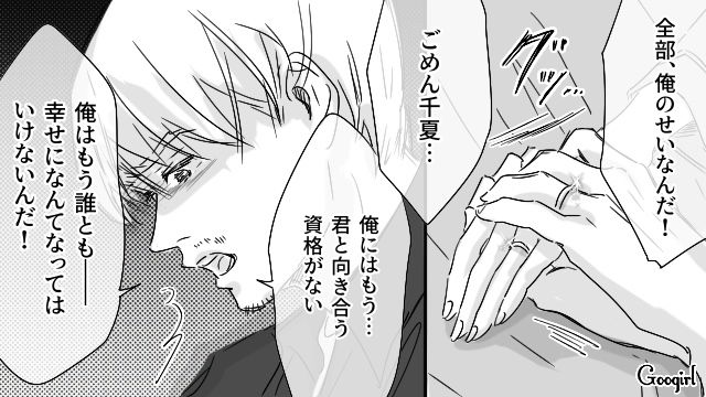 【恋愛漫画】「やっぱり彼は運命の相手」――婚約者から元カレを略奪しようとした話【最終話】
