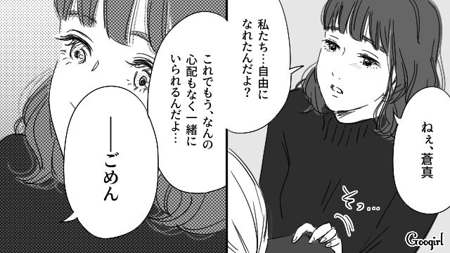 【恋愛漫画】「やっぱり彼は運命の相手」――婚約者から元カレを略奪しようとした話【最終話】