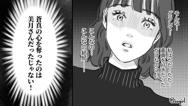 【恋愛漫画】「やっぱり彼は運命の相手」――婚約者から元カレを略奪しようとした話【最終話】