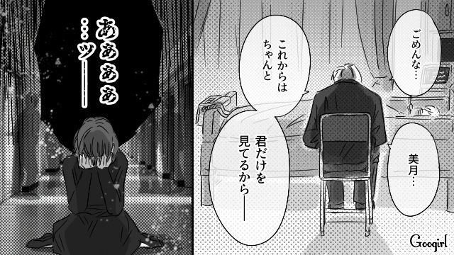 【恋愛漫画】「やっぱり彼は運命の相手」――婚約者から元カレを略奪しようとした話【最終話】