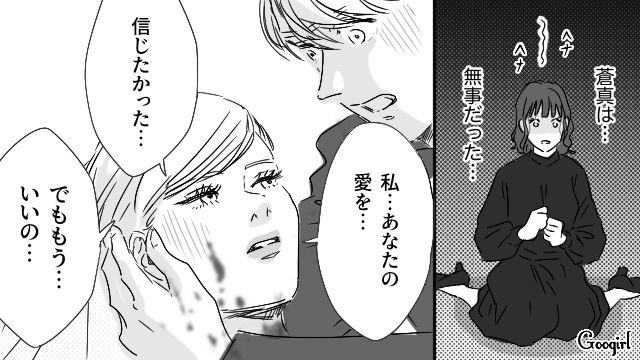 【恋愛漫画】「やっぱり彼は運命の相手」――婚約者から元カレを略奪しようとした話【第36話】