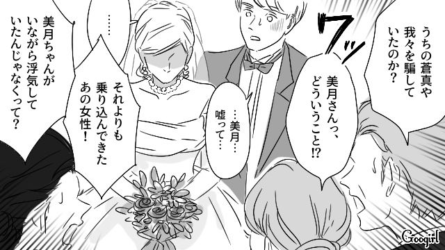 【恋愛漫画】「やっぱり彼は運命の相手」――婚約者から元カレを略奪しようとした話【第35話】