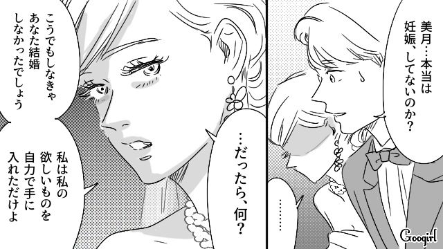 【恋愛漫画】「やっぱり彼は運命の相手」――婚約者から元カレを略奪しようとした話【第35話】