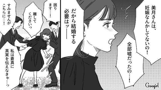 【恋愛漫画】「やっぱり彼は運命の相手」――婚約者から元カレを略奪しようとした話【第35話】