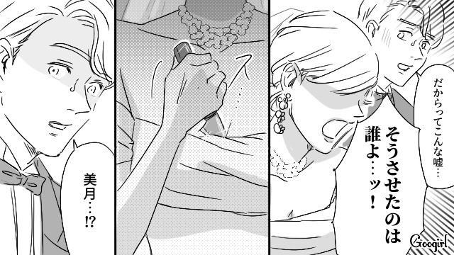 【恋愛漫画】「やっぱり彼は運命の相手」――婚約者から元カレを略奪しようとした話【第35話】