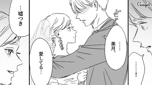 【恋愛漫画】「やっぱり彼は運命の相手」――婚約者から元カレを略奪しようとした話【第35話】