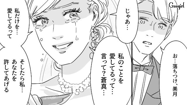 【恋愛漫画】「やっぱり彼は運命の相手」――婚約者から元カレを略奪しようとした話【第35話】