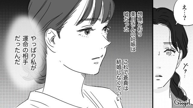 【恋愛漫画】「やっぱり彼は運命の相手」――婚約者から元カレを略奪しようとした話【第34話】
