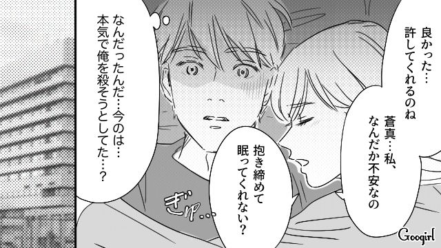 【恋愛漫画】「やっぱり彼は運命の相手」――婚約者から元カレを略奪しようとした話【第34話】