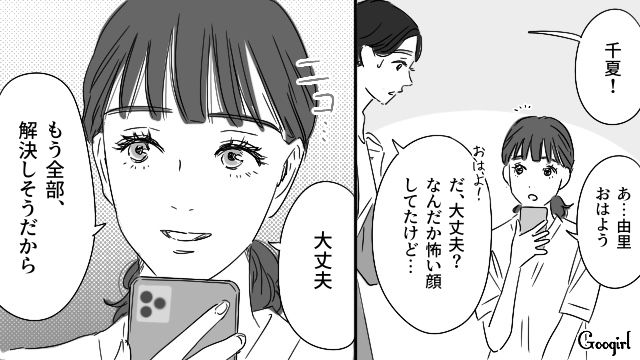 【恋愛漫画】「やっぱり彼は運命の相手」――婚約者から元カレを略奪しようとした話【第34話】