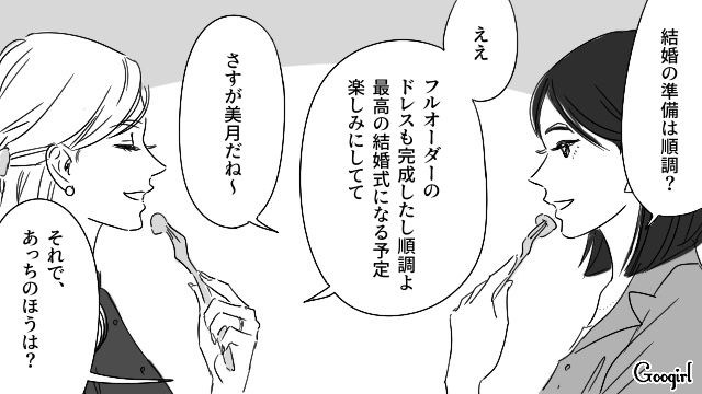 【恋愛漫画】「やっぱり彼は運命の相手」――婚約者から元カレを略奪しようとした話【第33話】