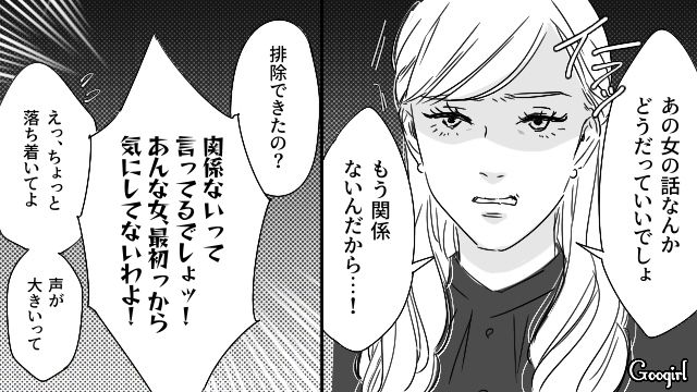 【恋愛漫画】「やっぱり彼は運命の相手」――婚約者から元カレを略奪しようとした話【第33話】