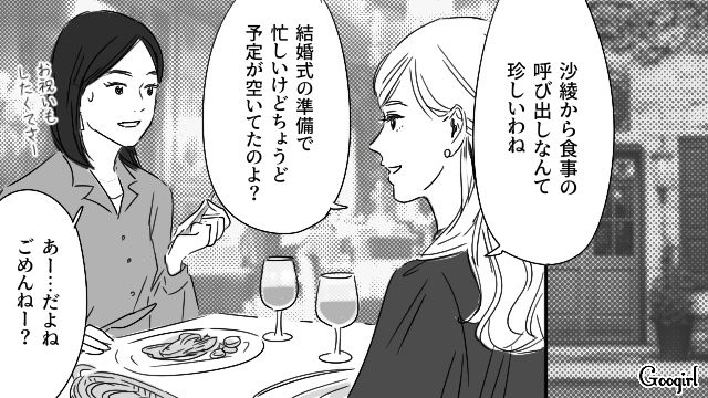 【恋愛漫画】「やっぱり彼は運命の相手」――婚約者から元カレを略奪しようとした話【第33話】
