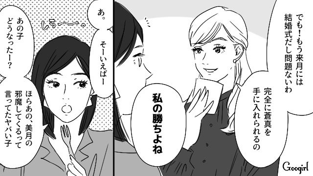 【恋愛漫画】「やっぱり彼は運命の相手」――婚約者から元カレを略奪しようとした話【第33話】