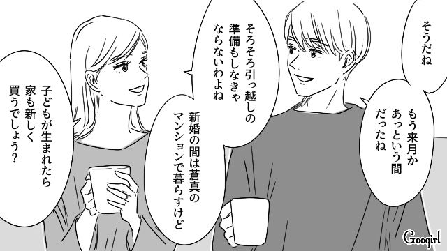 【恋愛漫画】「やっぱり彼は運命の相手」――婚約者から元カレを略奪しようとした話【第33話】