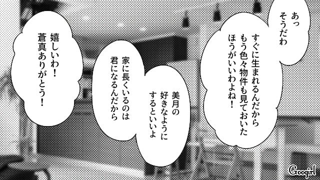 【恋愛漫画】「やっぱり彼は運命の相手」――婚約者から元カレを略奪しようとした話【第33話】