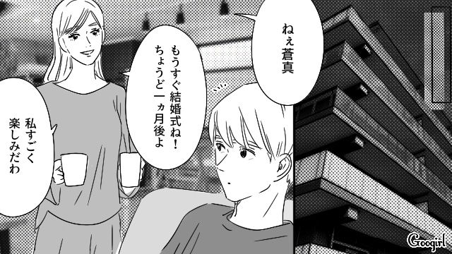 【恋愛漫画】「やっぱり彼は運命の相手」――婚約者から元カレを略奪しようとした話【第33話】