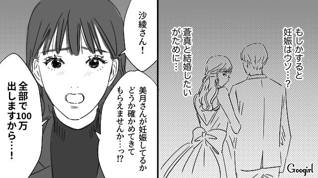 【恋愛漫画】「やっぱり彼は運命の相手」――婚約者から元カレを略奪しようとした話【第32話】