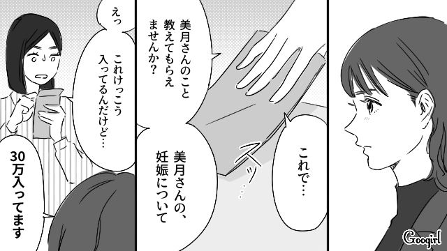【恋愛漫画】「やっぱり彼は運命の相手」――婚約者から元カレを略奪しようとした話【第32話】