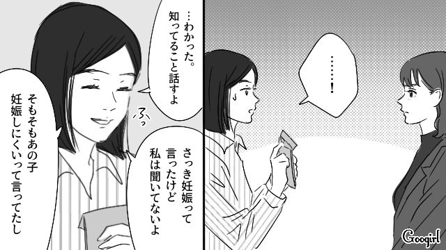 【恋愛漫画】「やっぱり彼は運命の相手」――婚約者から元カレを略奪しようとした話【第32話】