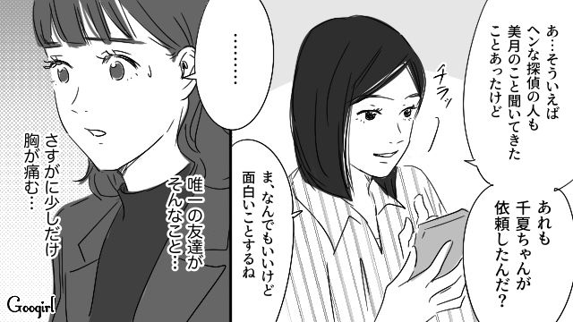 【恋愛漫画】「やっぱり彼は運命の相手」――婚約者から元カレを略奪しようとした話【第32話】