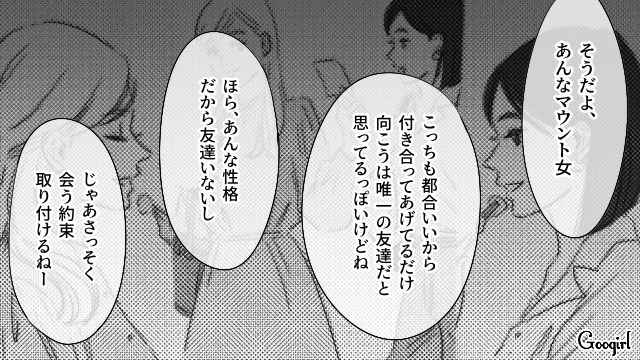 【恋愛漫画】「やっぱり彼は運命の相手」――婚約者から元カレを略奪しようとした話【第32話】