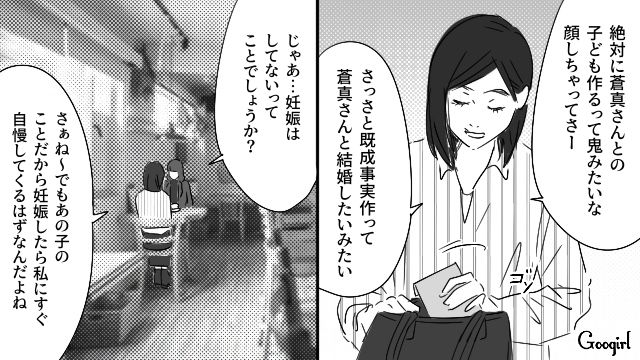 【恋愛漫画】「やっぱり彼は運命の相手」――婚約者から元カレを略奪しようとした話【第32話】