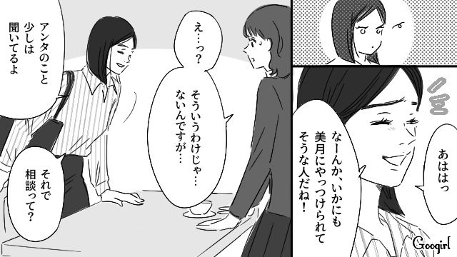 【恋愛漫画】「やっぱり彼は運命の相手」――婚約者から元カレを略奪しようとした話【第32話】