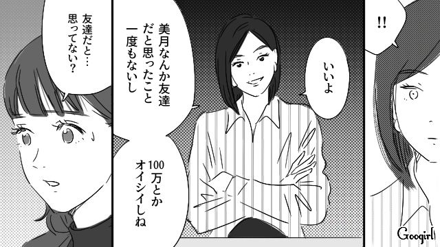 【恋愛漫画】「やっぱり彼は運命の相手」――婚約者から元カレを略奪しようとした話【第32話】