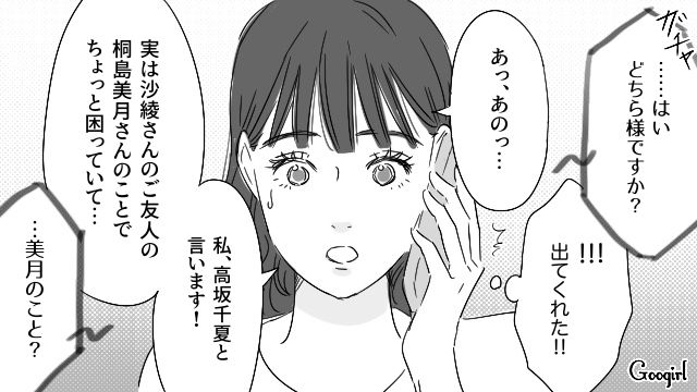 【恋愛漫画】「やっぱり彼は運命の相手」――婚約者から元カレを略奪しようとした話【第31話】