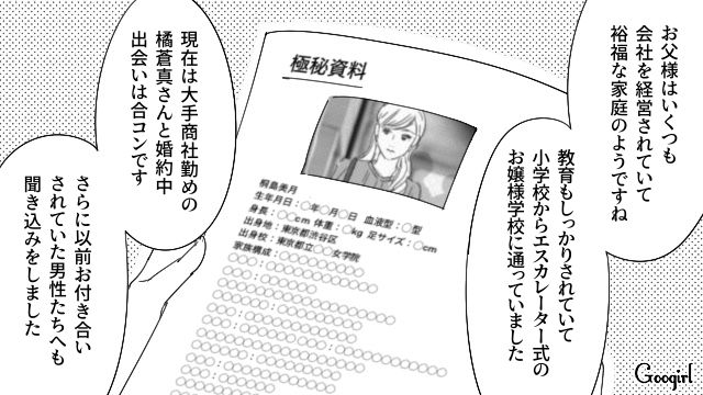 【恋愛漫画】「やっぱり彼は運命の相手」――婚約者から元カレを略奪しようとした話【第31話】