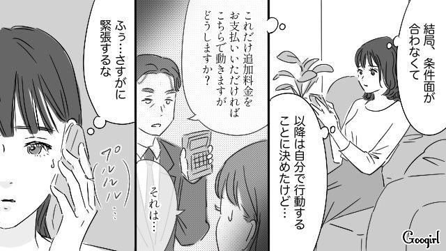 【恋愛漫画】「やっぱり彼は運命の相手」――婚約者から元カレを略奪しようとした話【第31話】