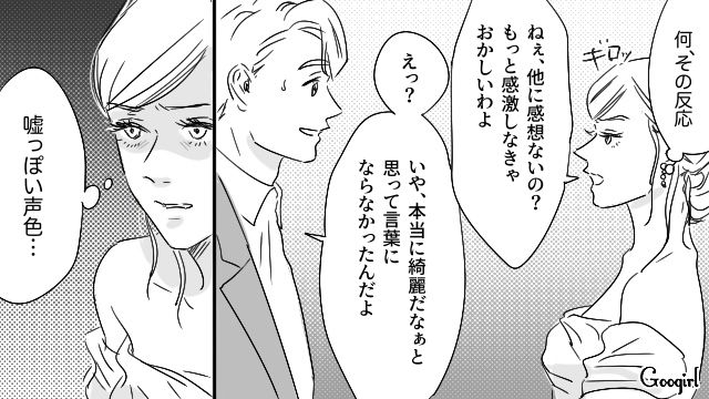 【恋愛漫画】「やっぱり彼は運命の相手」――婚約者から元カレを略奪しようとした話【第30話】