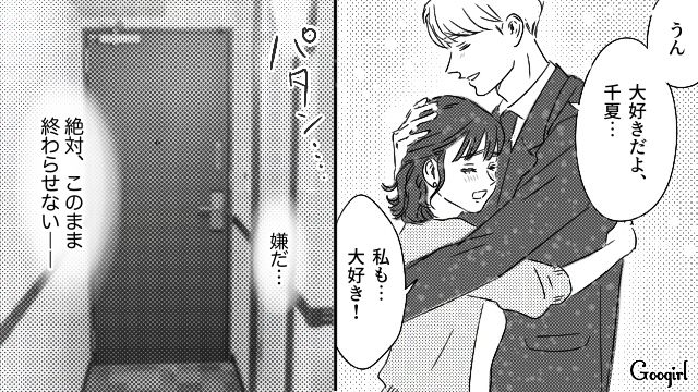 【恋愛漫画】「やっぱり彼は運命の相手」――婚約者から元カレを略奪しようとした話【第30話】
