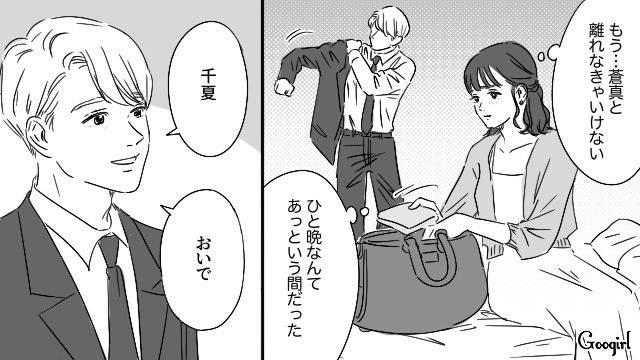 【恋愛漫画】「やっぱり彼は運命の相手」――婚約者から元カレを略奪しようとした話【第30話】