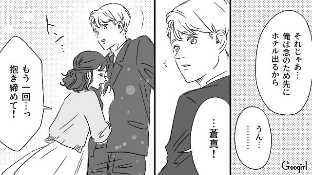 【恋愛漫画】「やっぱり彼は運命の相手」――婚約者から元カレを略奪しようとした話【第30話】