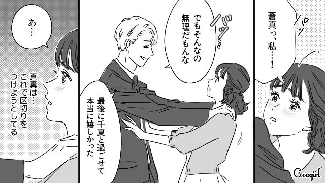 【恋愛漫画】「やっぱり彼は運命の相手」――婚約者から元カレを略奪しようとした話【第30話】