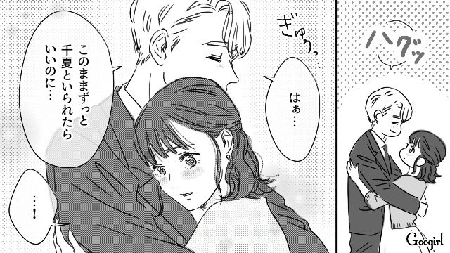 【恋愛漫画】「やっぱり彼は運命の相手」――婚約者から元カレを略奪しようとした話【第30話】