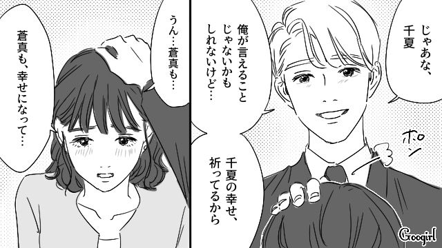 【恋愛漫画】「やっぱり彼は運命の相手」――婚約者から元カレを略奪しようとした話【第30話】