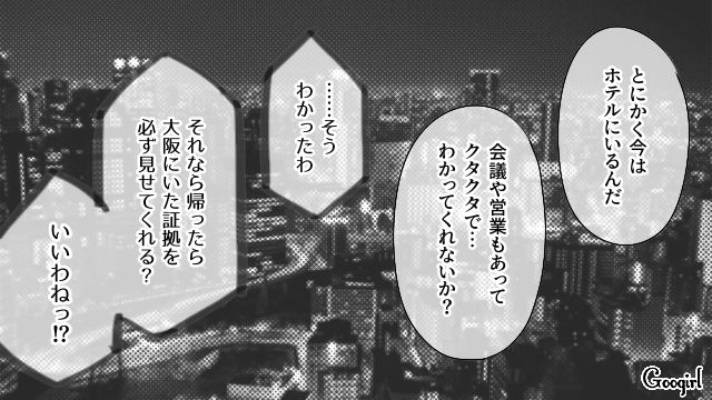 【恋愛漫画】「やっぱり彼は運命の相手」――婚約者から元カレを略奪しようとした話【第29話】