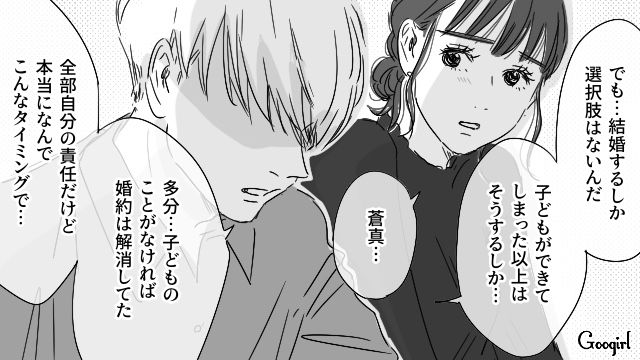 【恋愛漫画】「やっぱり彼は運命の相手」――婚約者から元カレを略奪しようとした話【第29話】