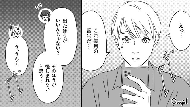 【恋愛漫画】「やっぱり彼は運命の相手」――婚約者から元カレを略奪しようとした話【第29話】