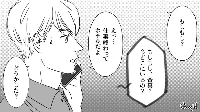 【恋愛漫画】「やっぱり彼は運命の相手」――婚約者から元カレを略奪しようとした話【第29話】