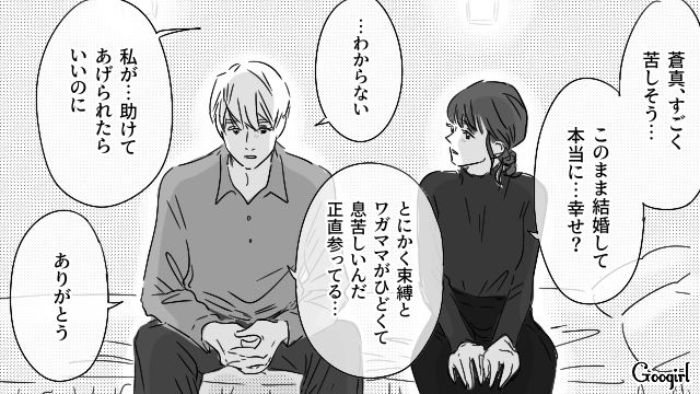 【恋愛漫画】「やっぱり彼は運命の相手」――婚約者から元カレを略奪しようとした話【第29話】