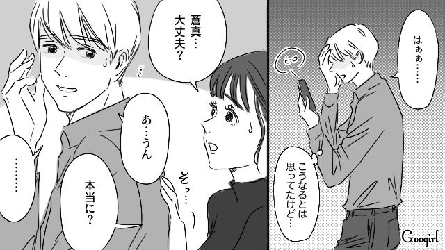 【恋愛漫画】「やっぱり彼は運命の相手」――婚約者から元カレを略奪しようとした話【第29話】