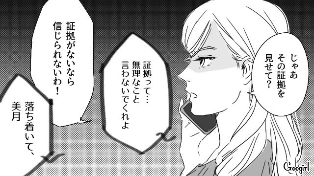 【恋愛漫画】「やっぱり彼は運命の相手」――婚約者から元カレを略奪しようとした話【第29話】