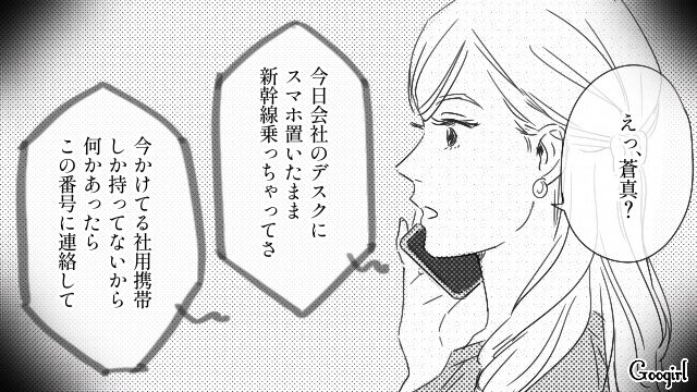 【恋愛漫画】「やっぱり彼は運命の相手」――婚約者から元カレを略奪しようとした話【第28話】